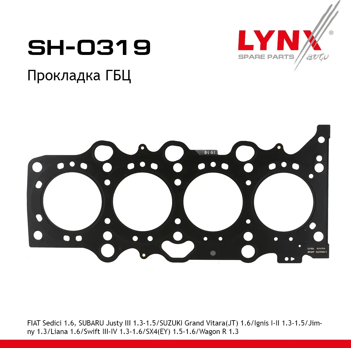 Прокладка ГБЦ FIAT Sedici 1.6 06-14  SUBARU Justy III 1.3-1.5 03> / SUZUKI Grand Vitara(JT) 1.6 05>  (Lynxauto). Артикул sh-0319