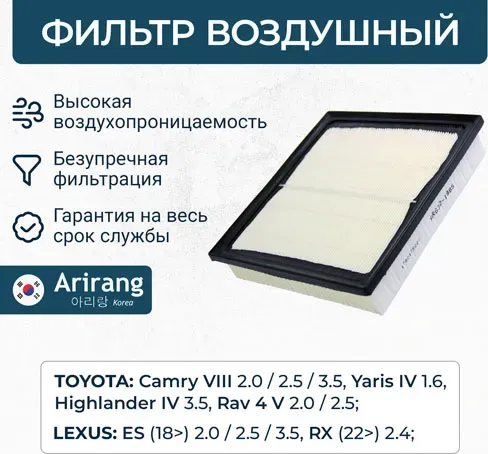 Фильтр воздушный (Arirang). Артикул ARG32-1885