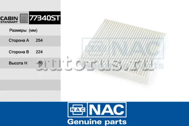 NAC Салонный фильтр SKODA Rapid, VW Polo V NAC. Артикул 77340ST