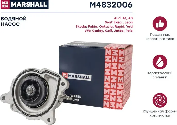 Помпа водяная Audi A3 (8P) 10- Skoda Octavia (A5) 10- / Rapid I 12- VW Golf V, V (Marshall) Marshall. Артикул M4832006