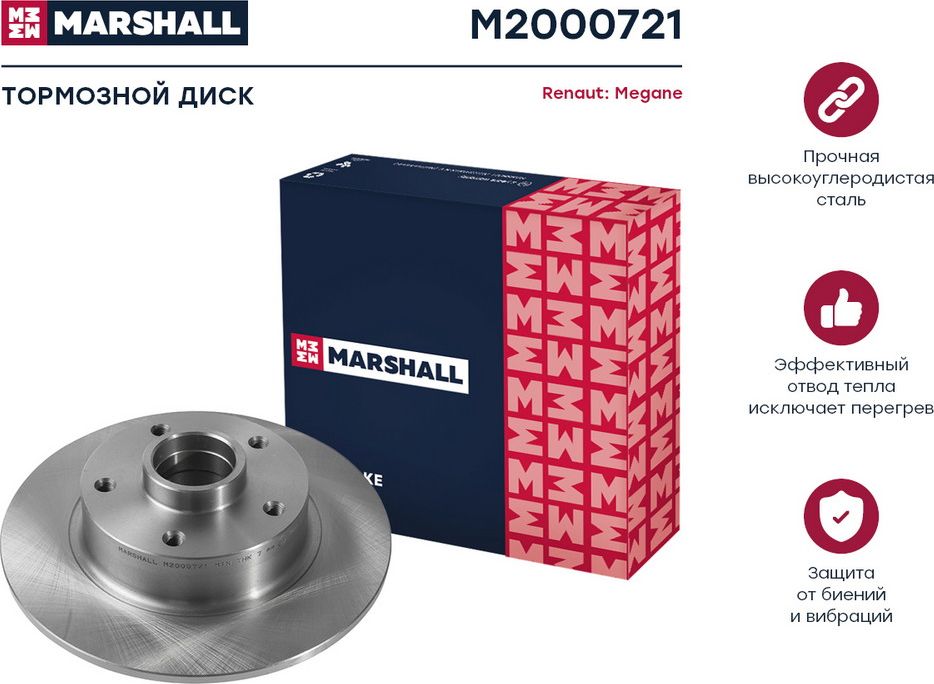Тормозной диск задн. (Marshall). Артикул M2000721