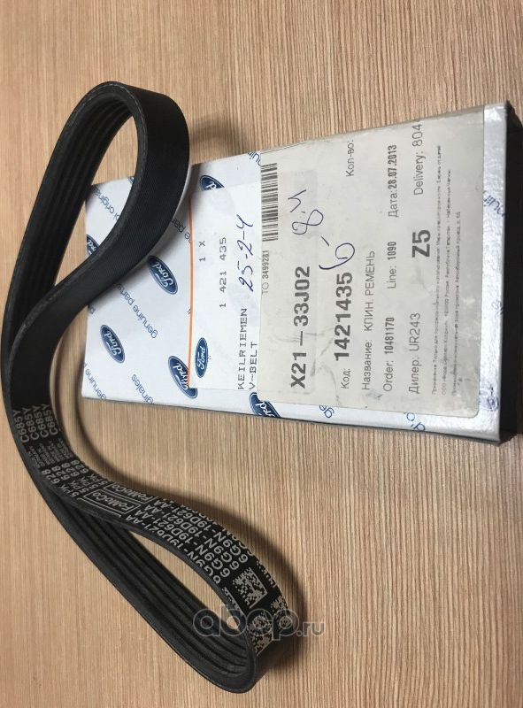 Приводной ремень поликлиновой Ford. Артикул 1421435
