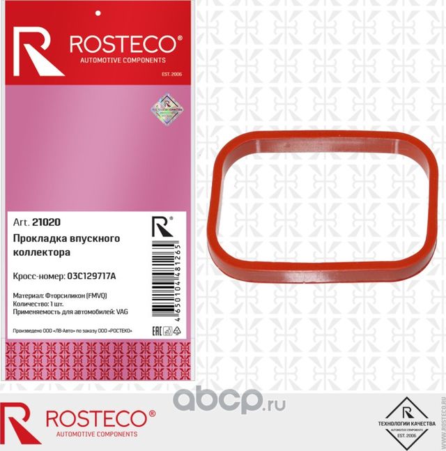 Прокладка впускного коллектора (Rosteco). Артикул 21020
