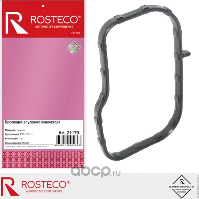 Прокладка ресивера MAZDA 6, 3, CX-5 силикон (Rosteco). Артикул 21179