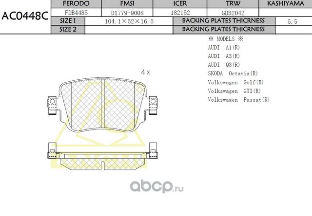 Тормозные колодки VAG 07- REAR (Anchi) Anchi. Артикул AC0448C