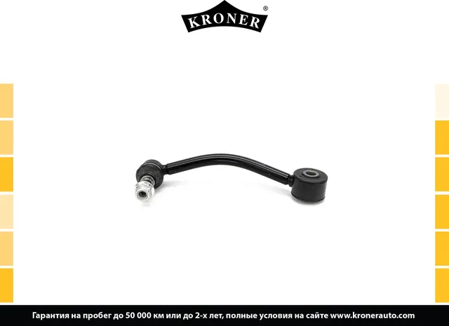 Стойка стабилизатора (Kroner). Артикул K330637
