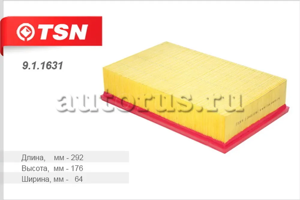 Фильтр воздушный (TSN). Артикул 9.1.1631