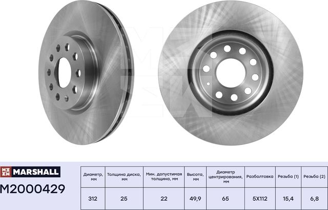 Тормозной диск передн. Skoda Kodiaq 16- / Octavia III (A7), IV (A8) 12- VW Pass (Marshall). Артикул M2000429