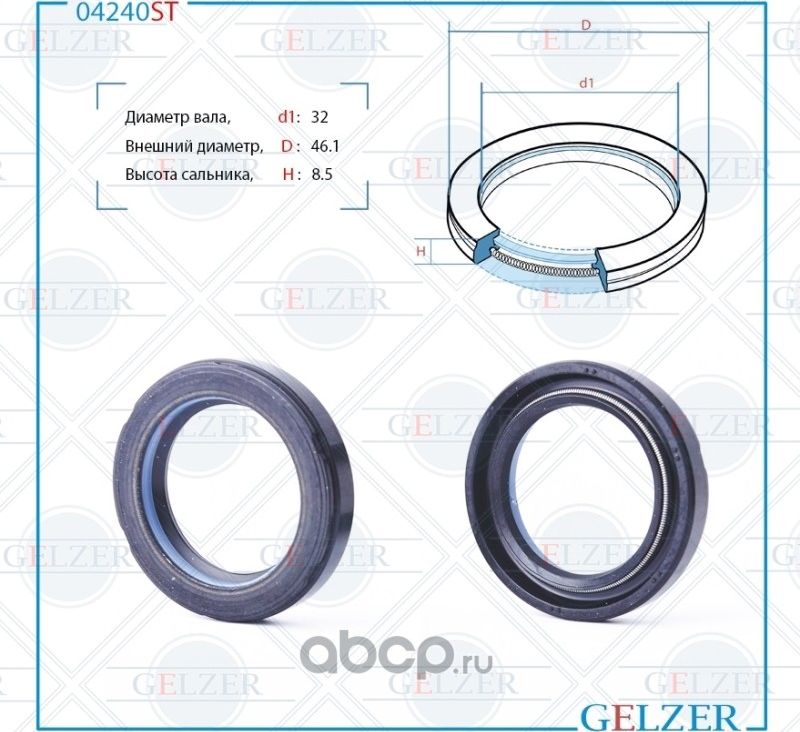04240ST Сальник рулевого механизма 32x46.1x8.5 (Gelzer). Артикул 04240ST