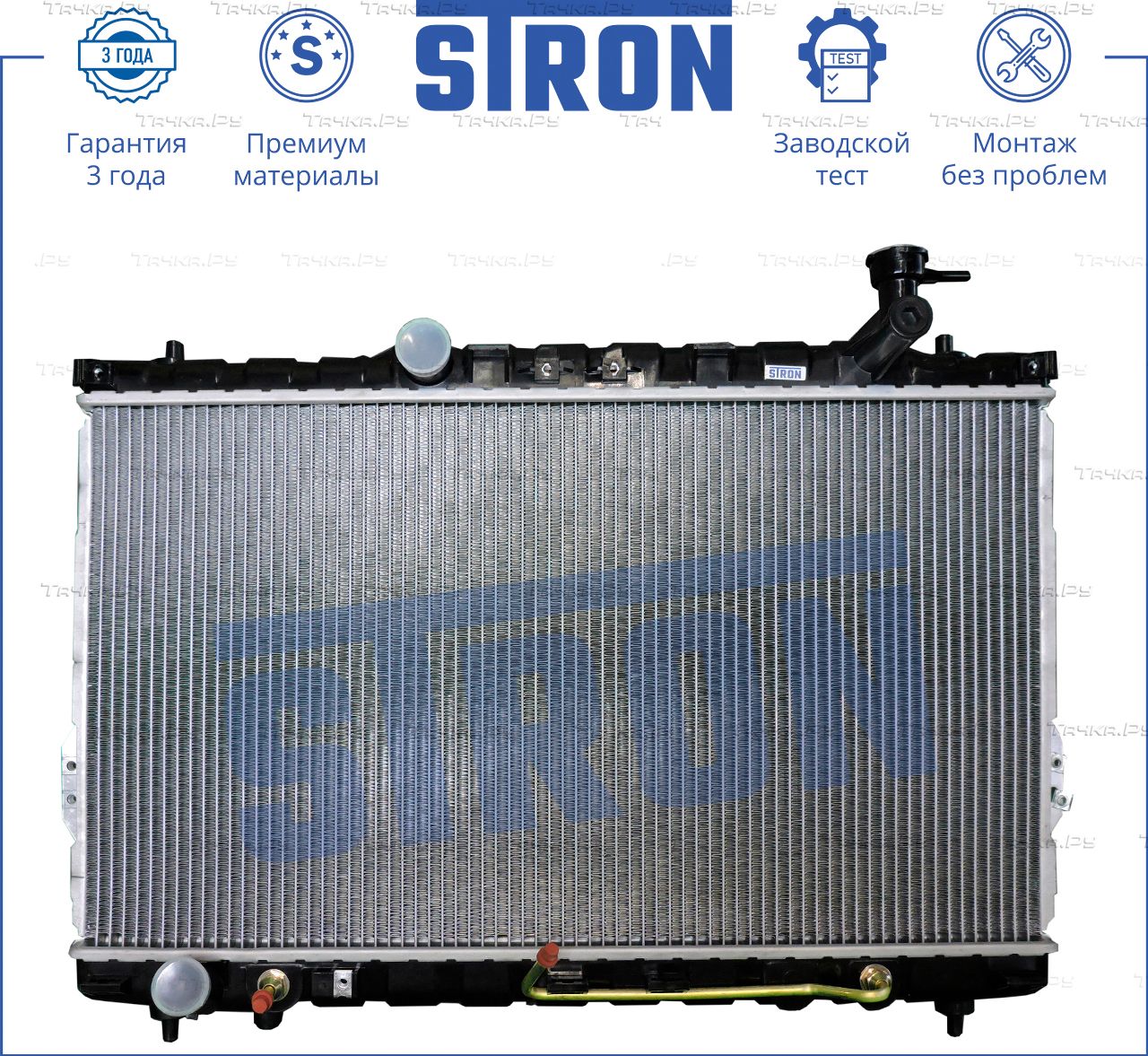 Радиатор охлаждения двигателя Stron. Артикул STR0005