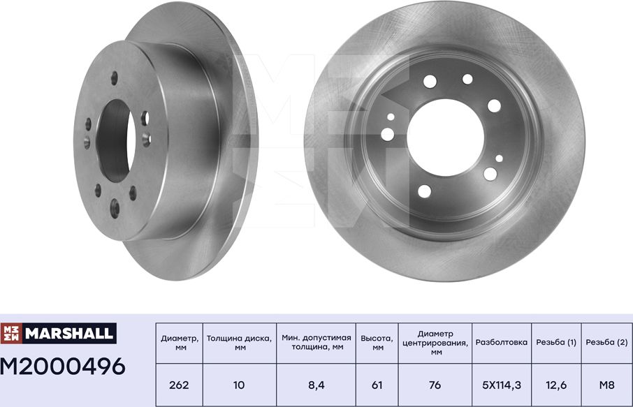 Тормозной диск задн. Hyundai Elantra IV 05- / Sonata VI 09- (M2000496) (Marshall). Артикул M2000496