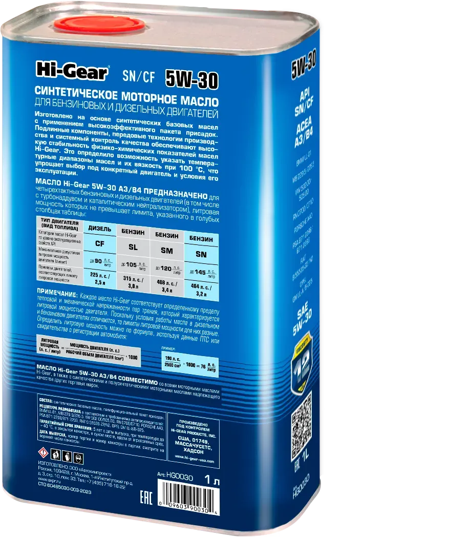 Масло моторное синтет. 5W-30 SM/CF 1л (HI-Gear) HI-Gear. Артикул hg0030