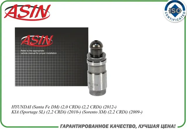 Гидрокомпенсатор (Asin). Артикул ASINHYD2212