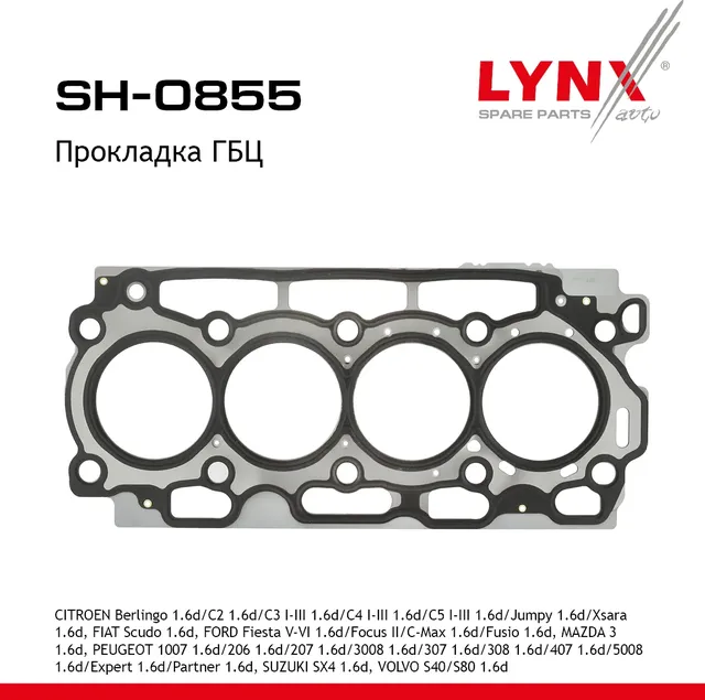 Прокладка ГБЦ CITROEN Berlingo 1.6d 05> / C2 1.6d 05-09 / C3 I-III 1.6d 05> / C4 I-III 1.6d 04-11 /  (Lynxauto). Артикул sh-0855