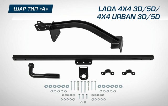 Фаркоп Berg для ВАЗ 2121 (4x4) (вкл. Urban) 1977-2021. Артикул F.6014.004