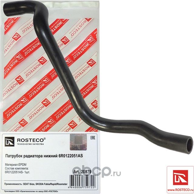 ПАТРУБОК РАДИАТОРА VW POLO (SED RUS) (2011->)/ 20879/ ROSTECO/ 20879 Rosteco. Артикул 20879
