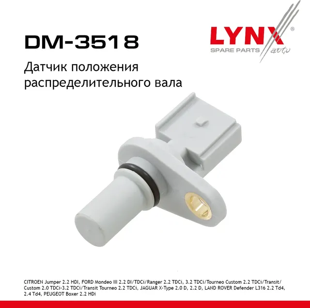 Датчик положения распределительного вала (Lynxauto). Артикул DM3518