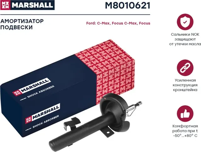 Амортизатор газ. передн. лев. Ford C-Max 07-/Focus C-Max 03-/Focus II 04- (M8010 (Marshall). Артикул M8010621