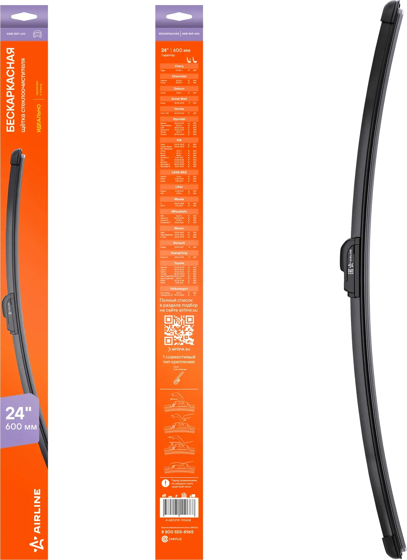 Щетка стеклоочистителя бескаркас 600мм (24) 1 адаптер (hook 9x3) (AWB-BKP-600) (Airline). Артикул awb-bkp-600