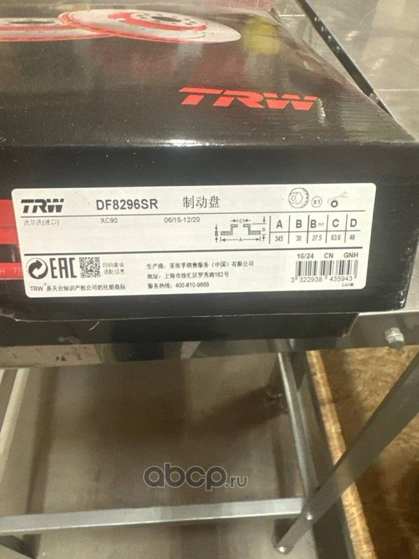 Диск тормозной передний 345x30 (TRW). Артикул DF8296SR