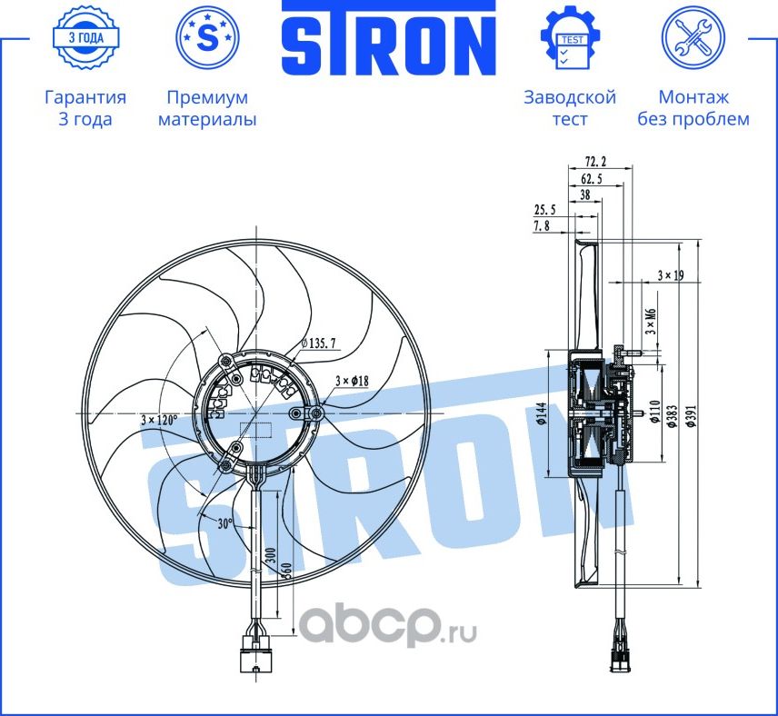 Вентилятор охлаждения двигателя (Stron) Stron. Артикул STEF091