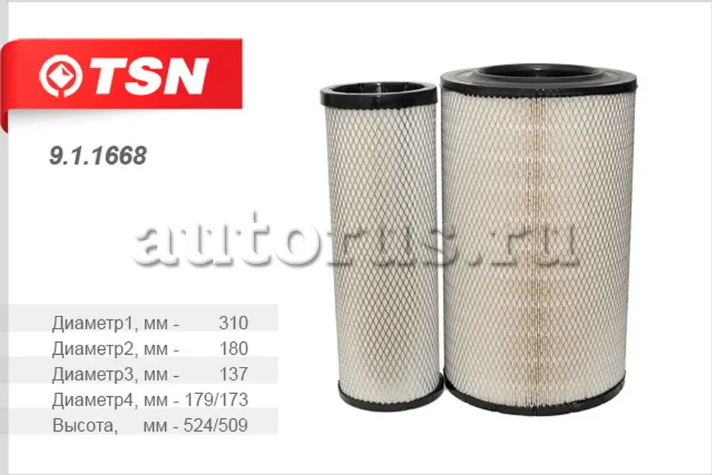 Фильтр воздушный (TSN). Артикул 9.1.1668