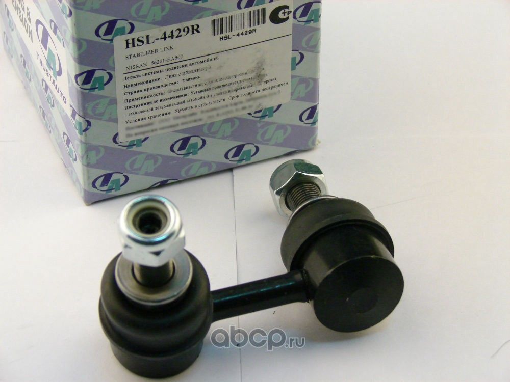 Стойка стабилизатора (Trustauto). Артикул HSL4429R