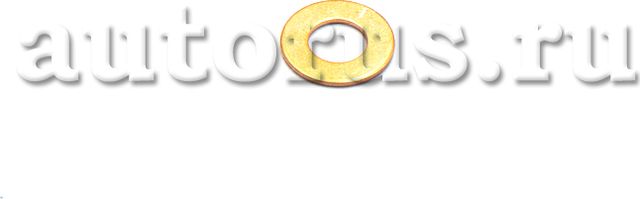 Шайба под форсунку Bosch. Артикул 9 431 612 709