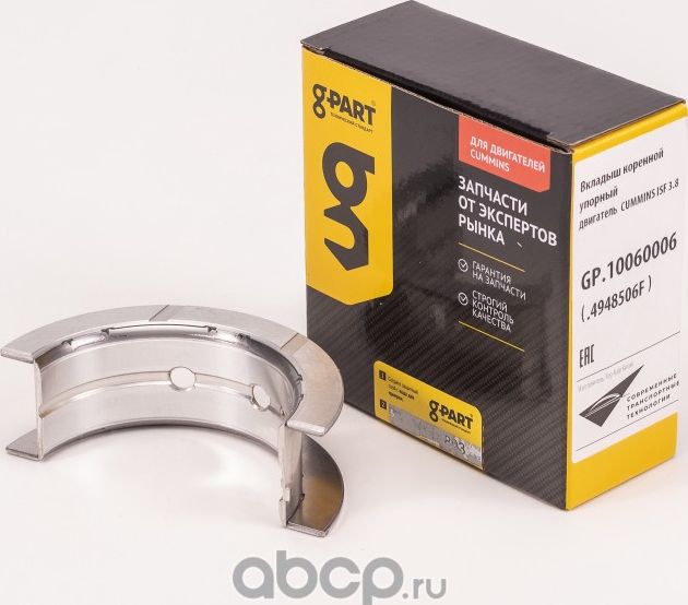 Вкладыш ГАЗ,ПАЗ дв.CUMMINS ISF 3.8 коренной упорный d=0.00 G-PART (ОАО ГАЗ). Артикул GP10060006