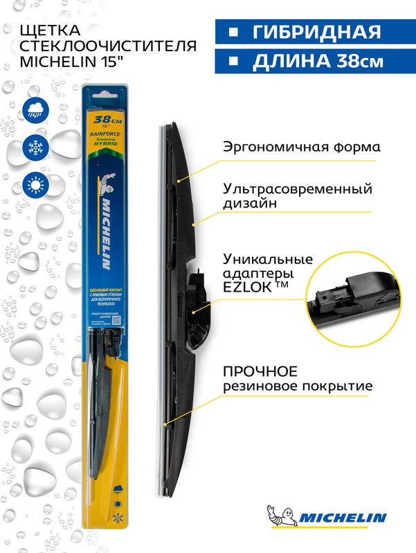 Щетка стеклоочистителя гибридная MICHELIN 15" (38 см). Артикул 13315