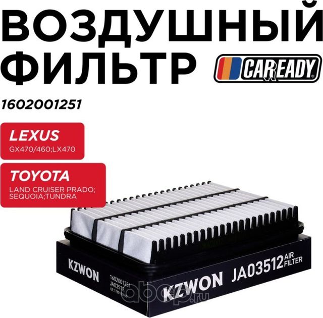Воздушный фильтр (Caready). Артикул 1602001251