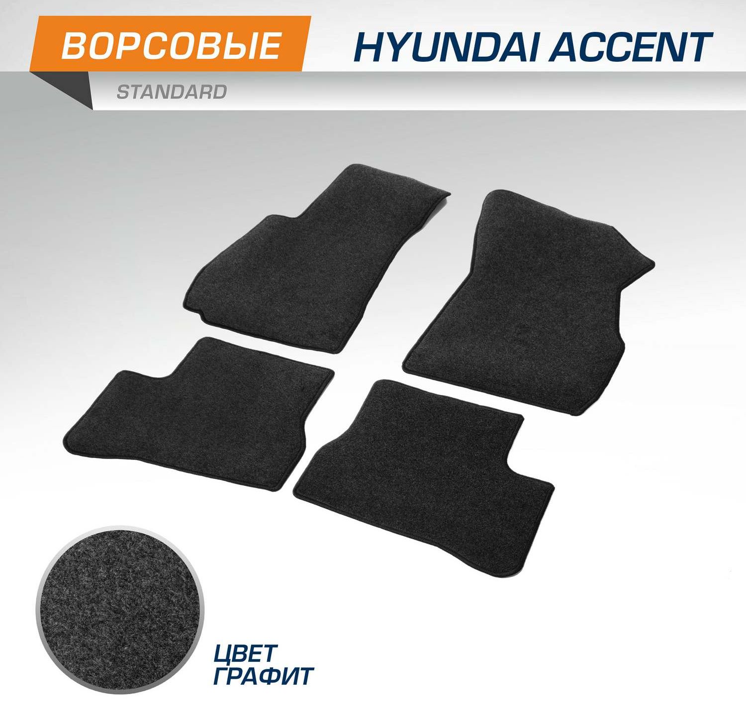 Коврики AutoFlex для салона Hyundai Accent II поколение седан 1999-2005. Артикул 4230901