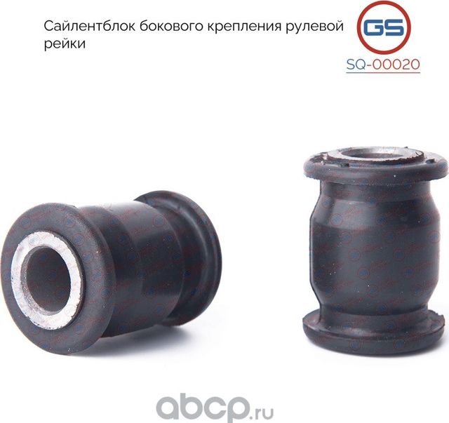 Сайлентблок рулевой рейки KIA Sorento 2003-2009 KIA Mohave 2009 (GS). Артикул SQ00020