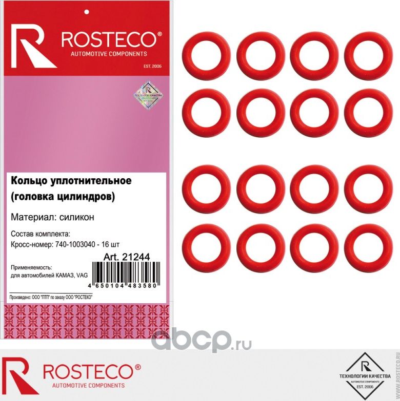 Кольцо уплотнительное (Rosteco). Артикул 21244