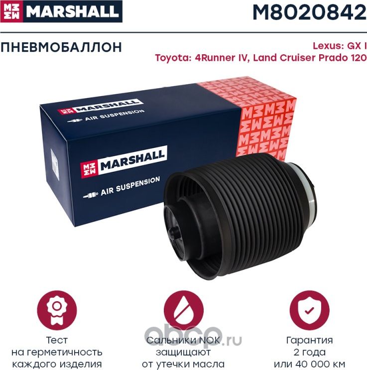 Пневмобаллон задн. лев. Lexus GX I 03-, Toyota 4Runner IV 03-, Toyota Land Cruis (Marshall) Marshall. Артикул M8020842