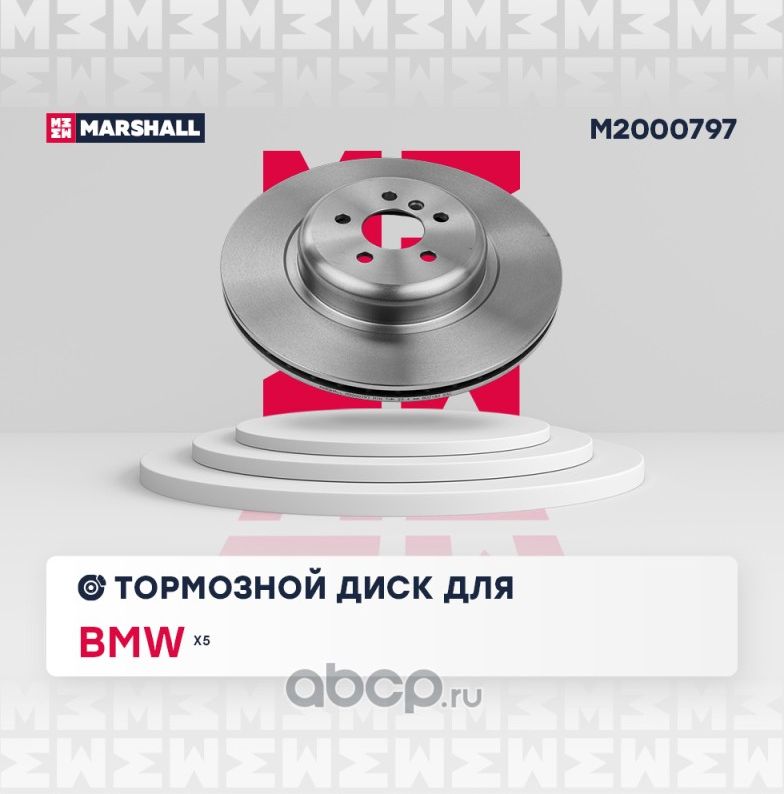 Тормозной диск задний (Marshall). Артикул M2000797