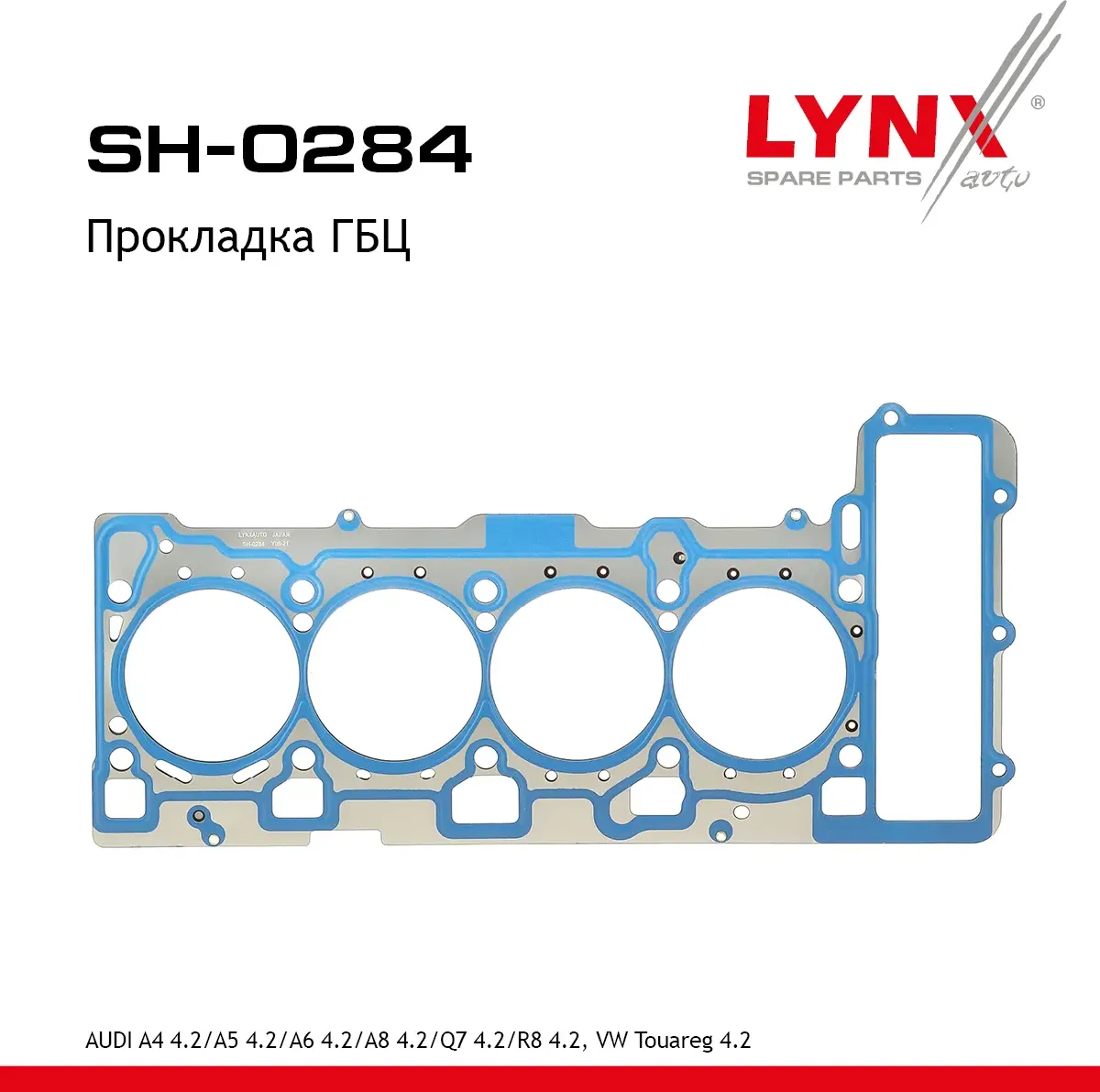 Прокладка ГБЦ AUDI A4 4.2 05-08 / A5 4.2 07-12 / A6 4.2 06-11 / A8 4.2 06-12 / Q7 4.2 06-10 / R8 4.2 (Lynxauto). Артикул sh-0284
