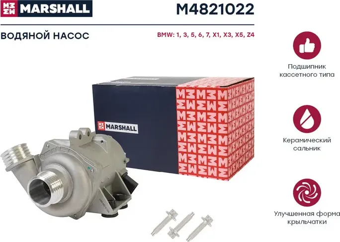 Помпа водяная (Marshall) Marshall. Артикул M4821022