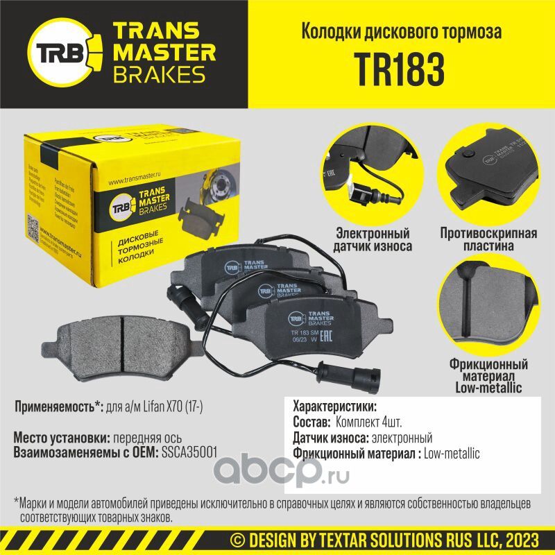 TRANSMASTER Transmaster. Артикул TR183