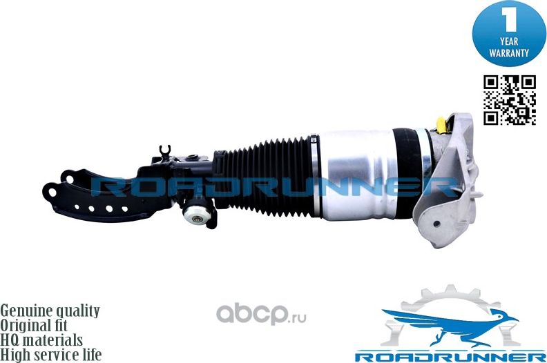 Амортизатор пневмоподвески (Roadrunner). Артикул RR41033AS