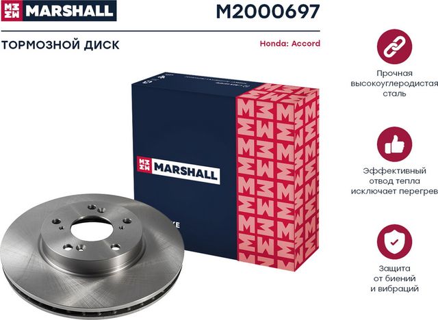 Диск тормозной (Marshall). Артикул M2000697