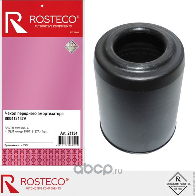 Чехол амортизатора VAG переднего (Rosteco). Артикул 21134