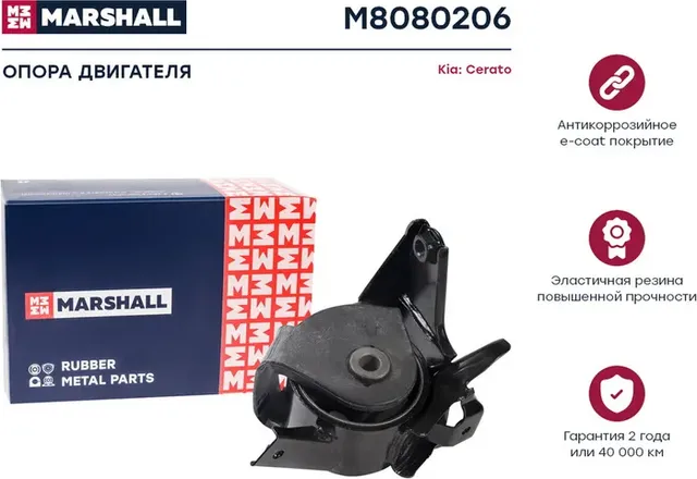 M8080206_Опора двигателя Kia  Cerato 04 (Marshall). Артикул M8080206