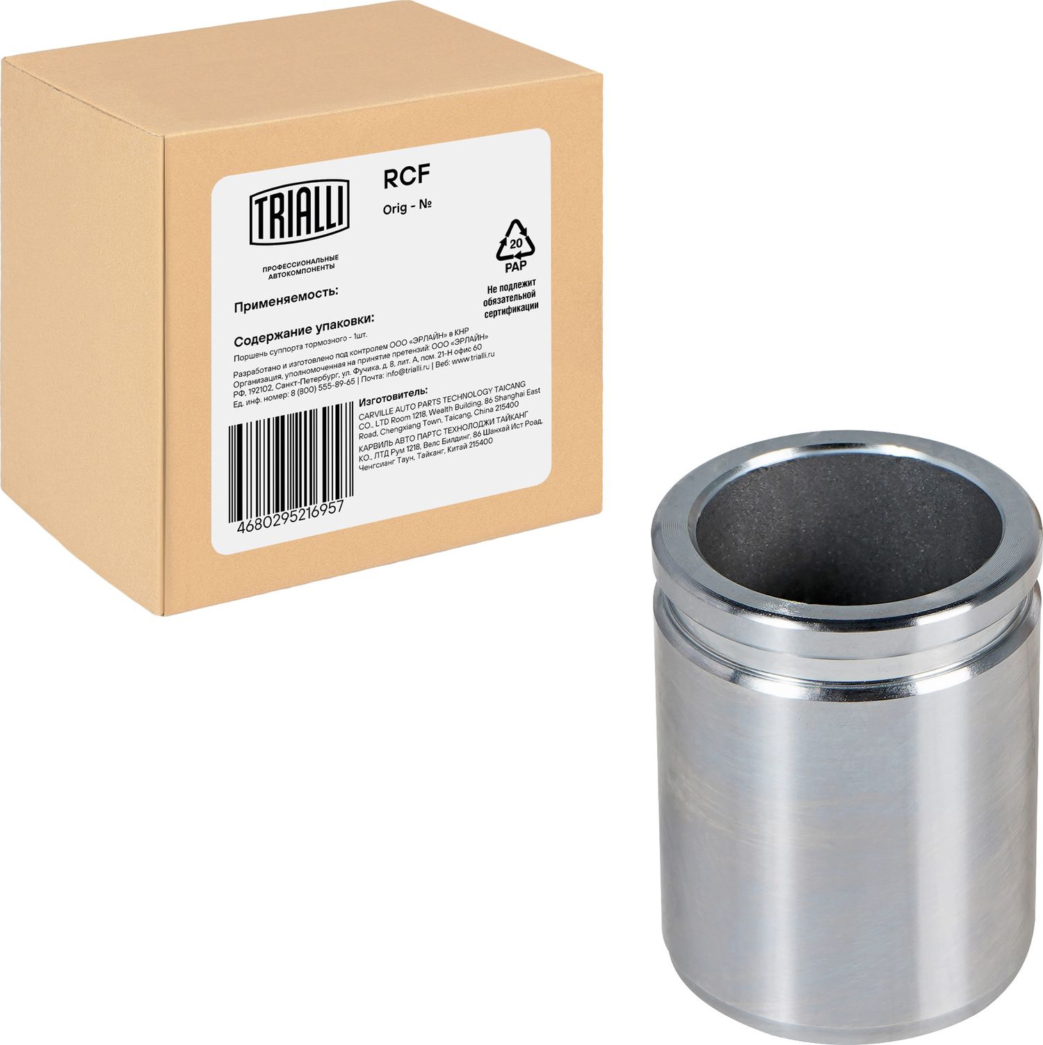 Поршень тормозного суппорта Trialli. Артикул RCF 084724P