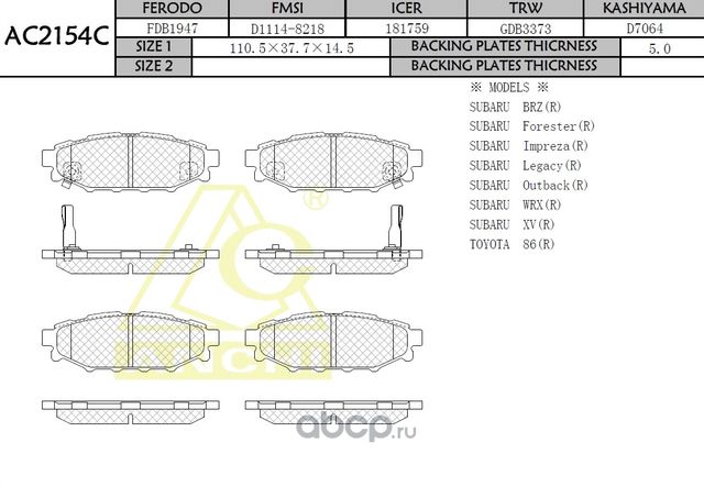 Тормозные колодки (Anchi) Anchi. Артикул AC2154C