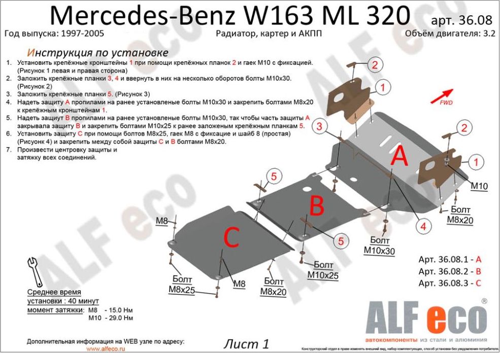 Защита алюминиевая Alfeco для КПП Mercedes-Benz M-Класс W163 1997-2005. Артикул ALF.36.083 AL4