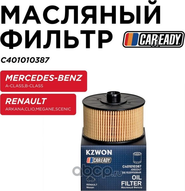 Фильтр масляный (Caready). Артикул C401010387