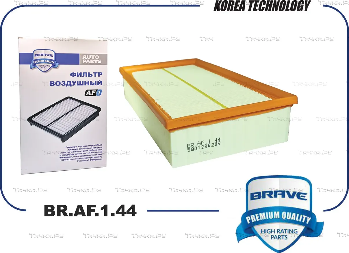 Фильтр воздушный BR.AF.1.44 5Q0129620B Octavia III 5E3/5E5 1.8./2.0 12-, VW Golf (Brave). Артикул BRAF144