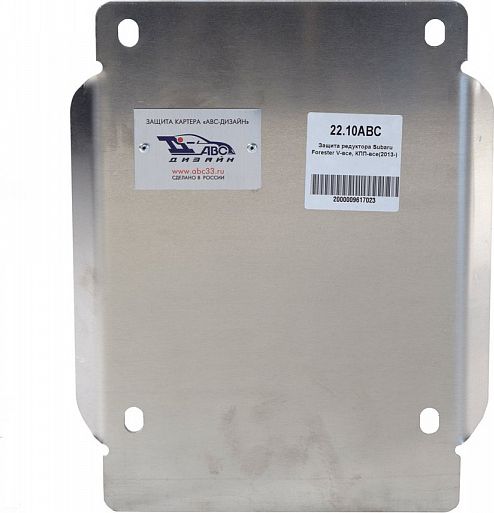Защита алюминиевая АВС-Дизайн для редуктора Subaru Forester IV 2013-2018. Артикул 22.10ABC