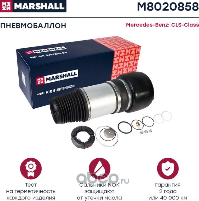 Пневмобаллон передн. прав. Mercedes-Benz CLS-Class (W219) 05-, Mercedes-Benz E-C (Marshall) Marshall. Артикул M8020858